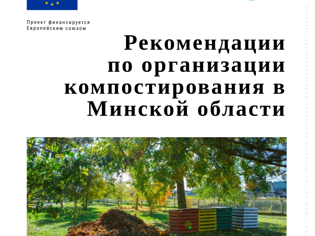 Брошюра по компостированию