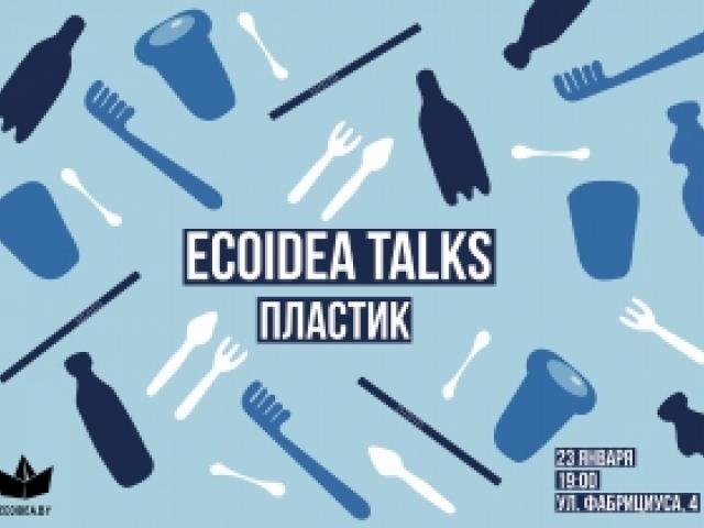 Ecoidea Talks о проблеме пластиковых отходов 23 января